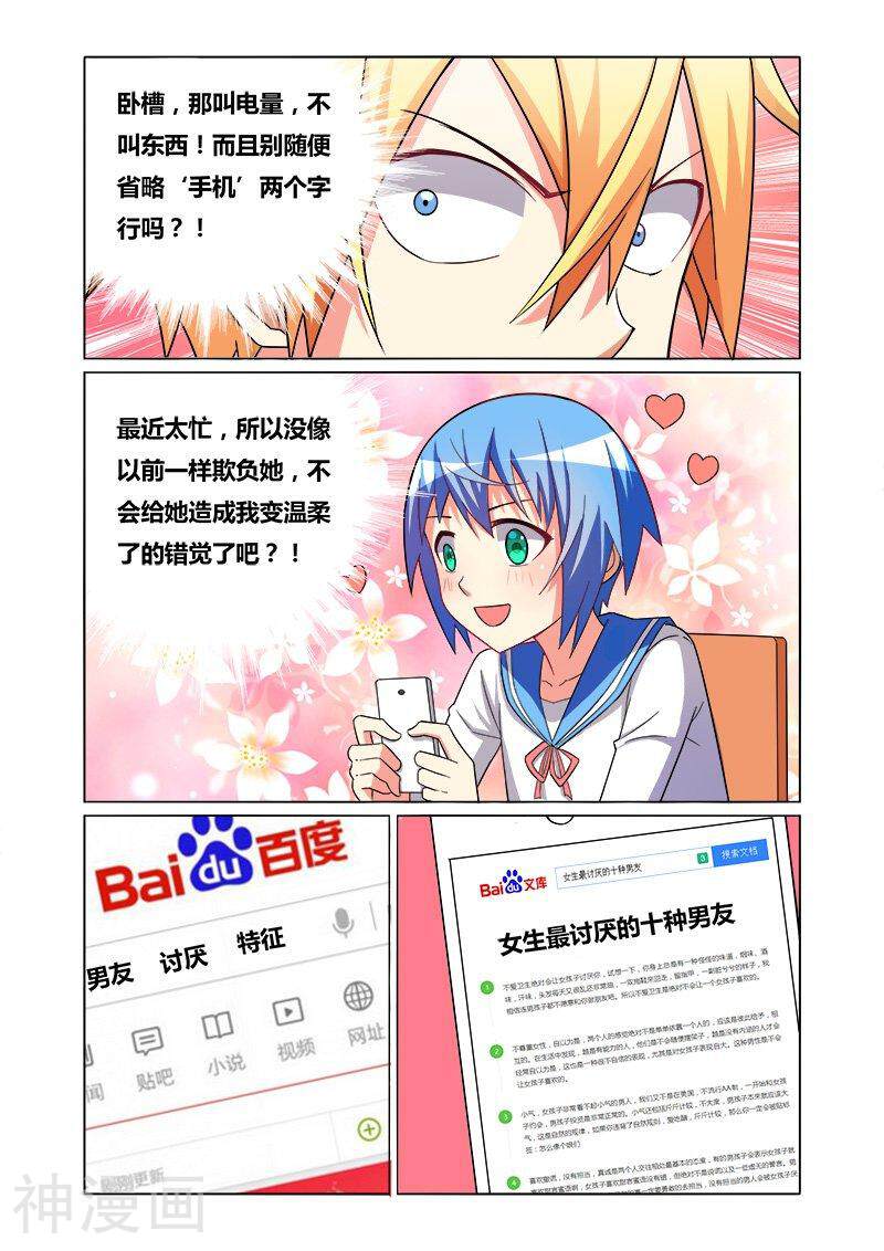 我才不会被女孩子欺负呢韩漫全集-第125话 生意兴隆无删减无遮挡章节图片 